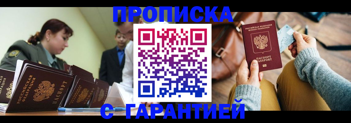 прописка в квартире в Сергаче